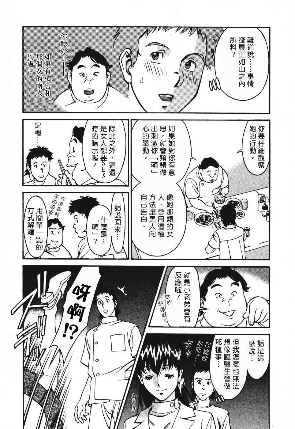 [Umetani Kenji] Hitomi no Karte 3 [Chinese] - Page 34