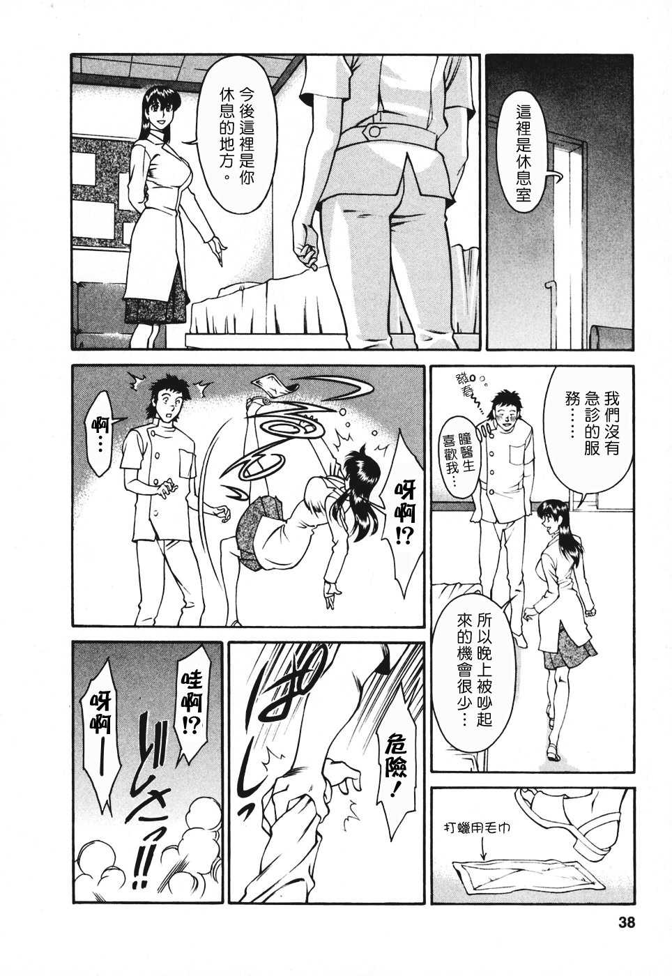 [Umetani Kenji] Hitomi no Karte 3 [Chinese] - Page 37