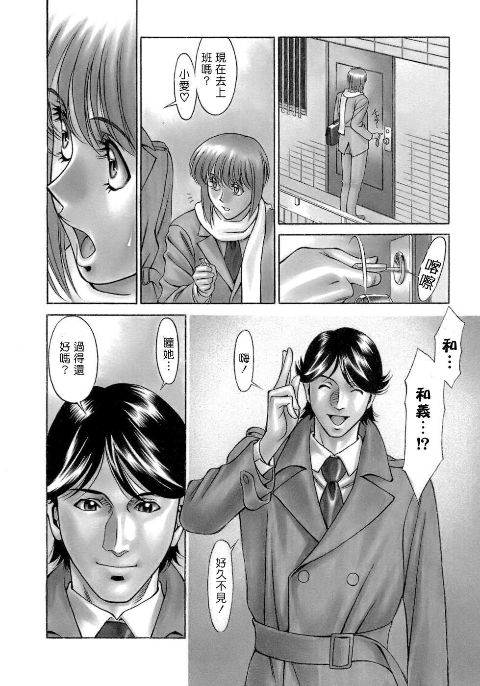 [Umetani Kenji] Hitomi no Karte 4 [Chinese] - Page 8