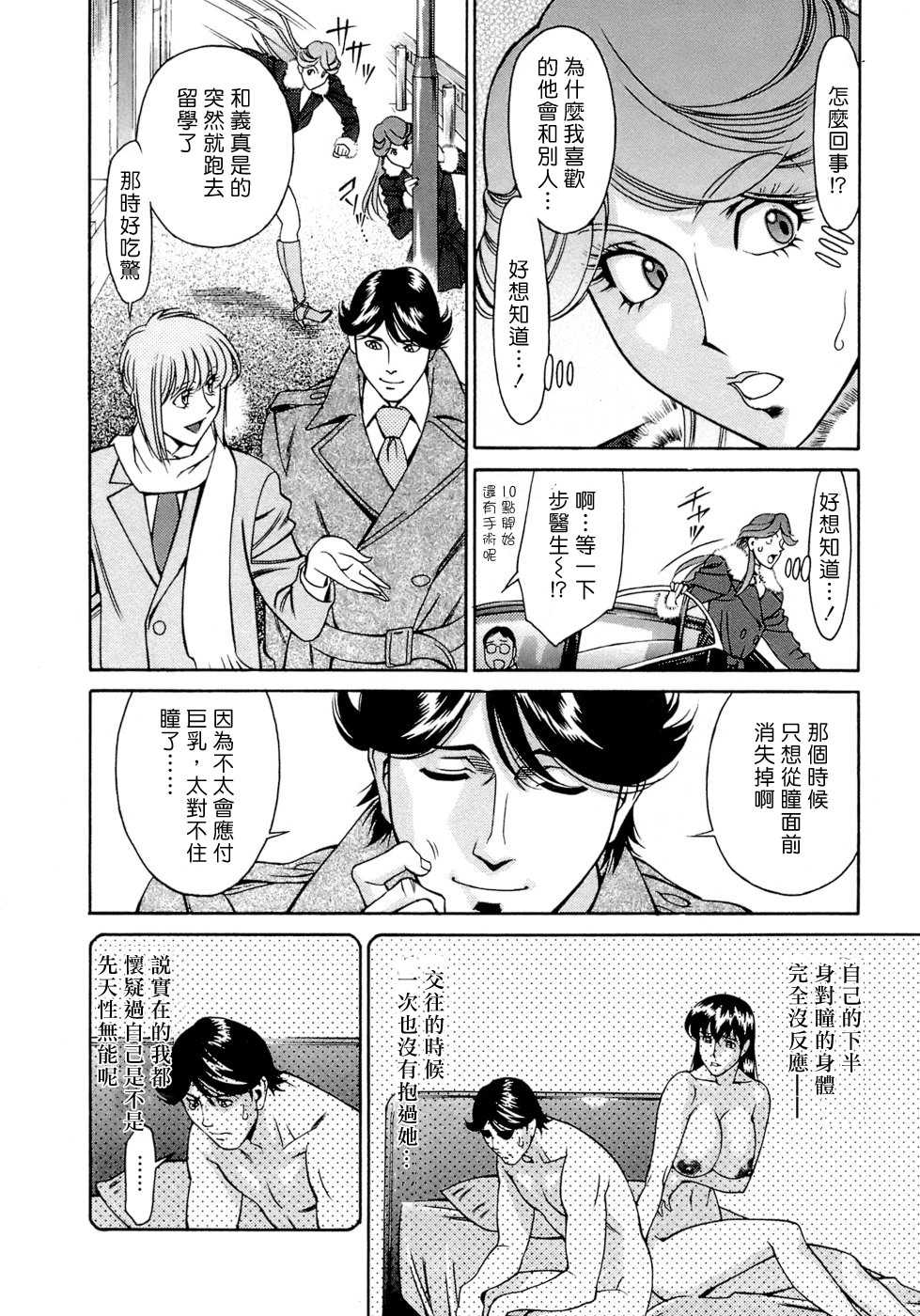 [Umetani Kenji] Hitomi no Karte 4 [Chinese] - Page 10