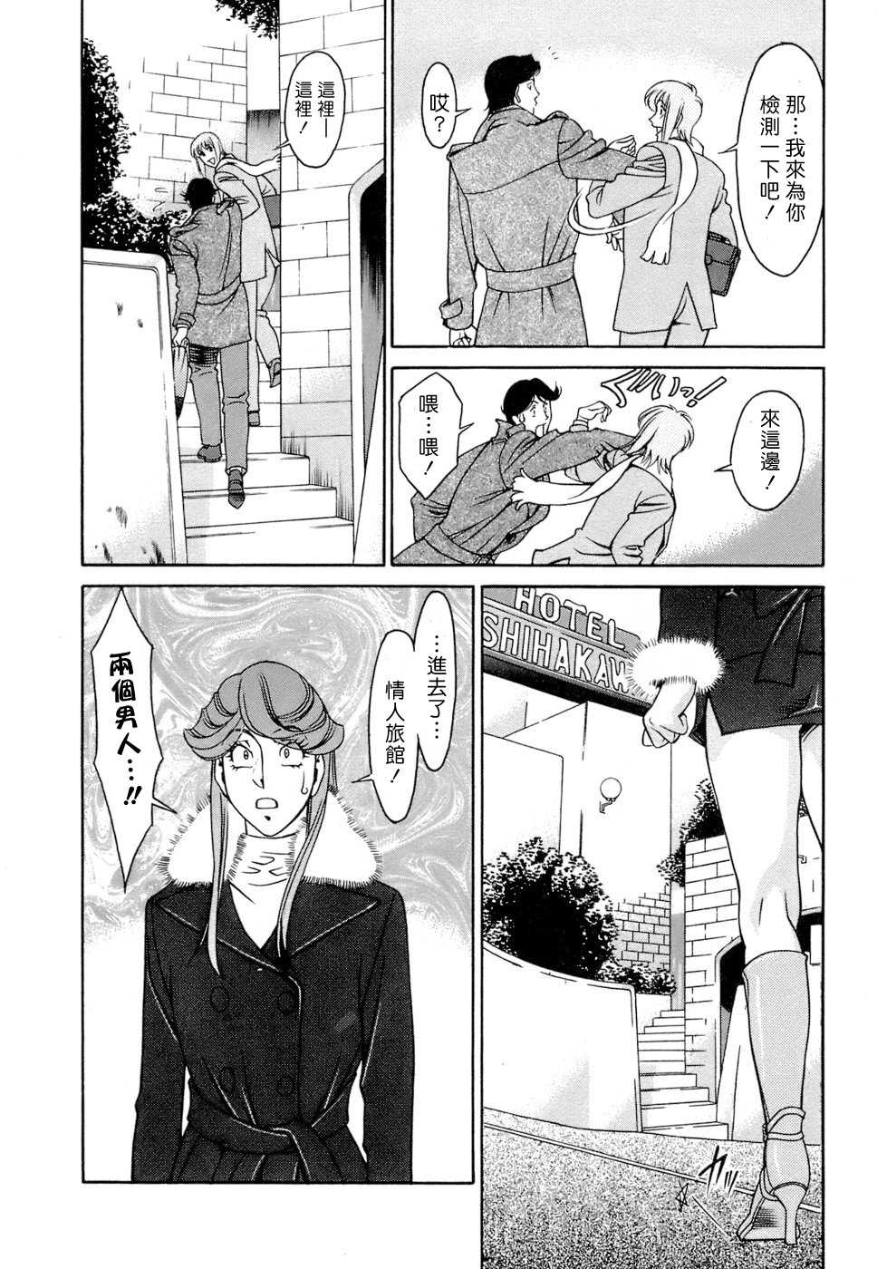 [Umetani Kenji] Hitomi no Karte 4 [Chinese] - Page 12