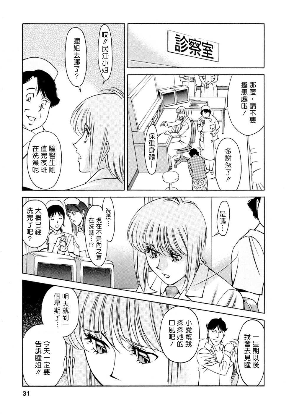 [Umetani Kenji] Hitomi no Karte 4 [Chinese] - Page 31