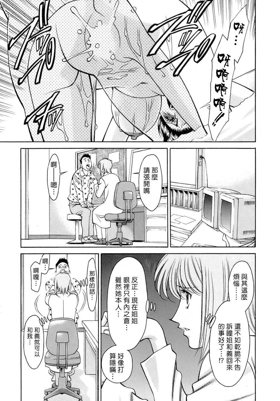 [Umetani Kenji] Hitomi no Karte 4 [Chinese] - Page 35