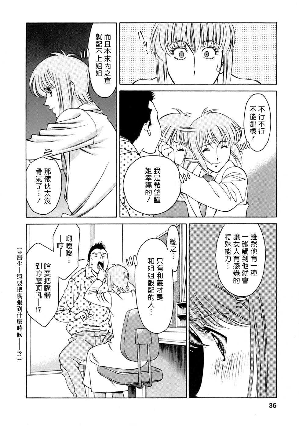 [Umetani Kenji] Hitomi no Karte 4 [Chinese] - Page 36