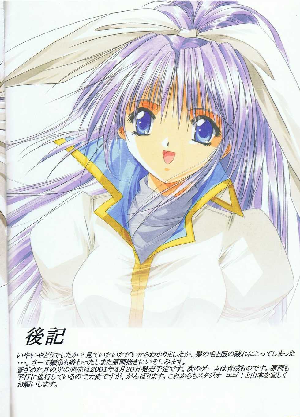 [スタジオエゴ] 蒼ざめた月の光 色指定原画集 Vol.1 - Page 23