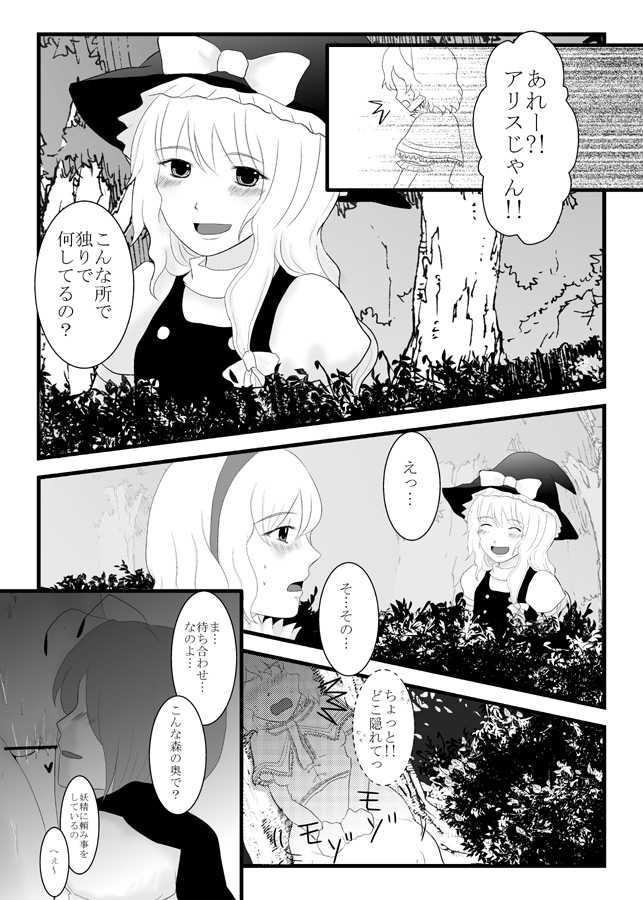 [Nodoka] 【リグル総攻め】リグル&times;アリス漫画とリグル&times;白蓮漫画 (Touhou Project) - Page 4