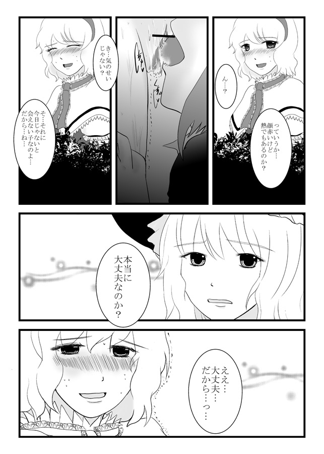 [Nodoka] 【リグル総攻め】リグル&times;アリス漫画とリグル&times;白蓮漫画 (Touhou Project) - Page 5