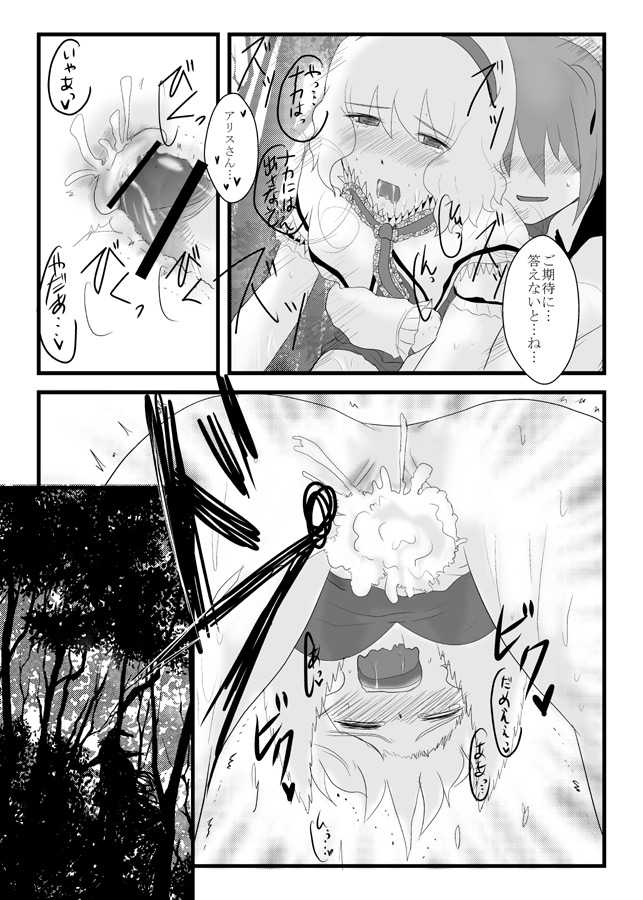 [Nodoka] 【リグル総攻め】リグル&times;アリス漫画とリグル&times;白蓮漫画 (Touhou Project) - Page 8