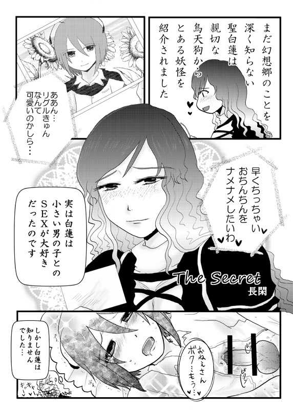 [Nodoka] 【リグル総攻め】リグル&times;アリス漫画とリグル&times;白蓮漫画 (Touhou Project) - Page 13