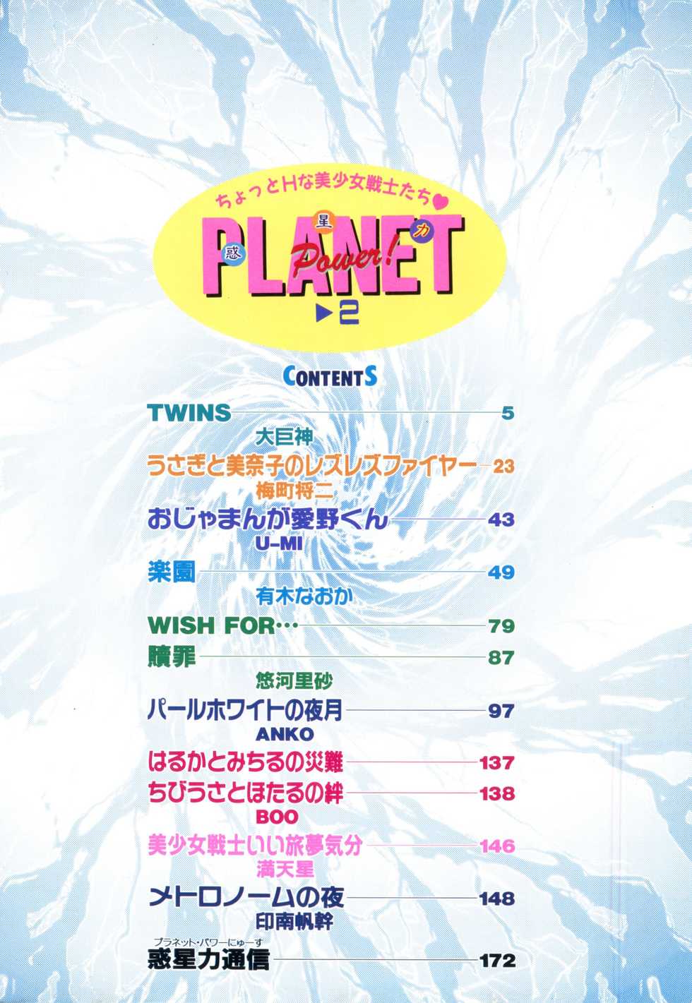 [Anthology] Planet Power 2 (Bishoujo Senshi Sailor Moon) - Page 5