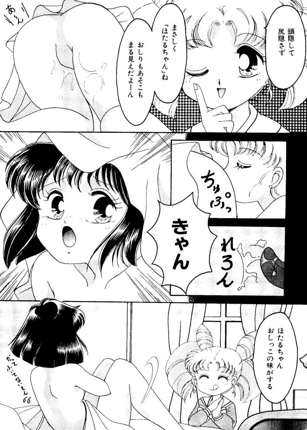 [Anthology] Planet Power 2 (Bishoujo Senshi Sailor Moon) - Page 15