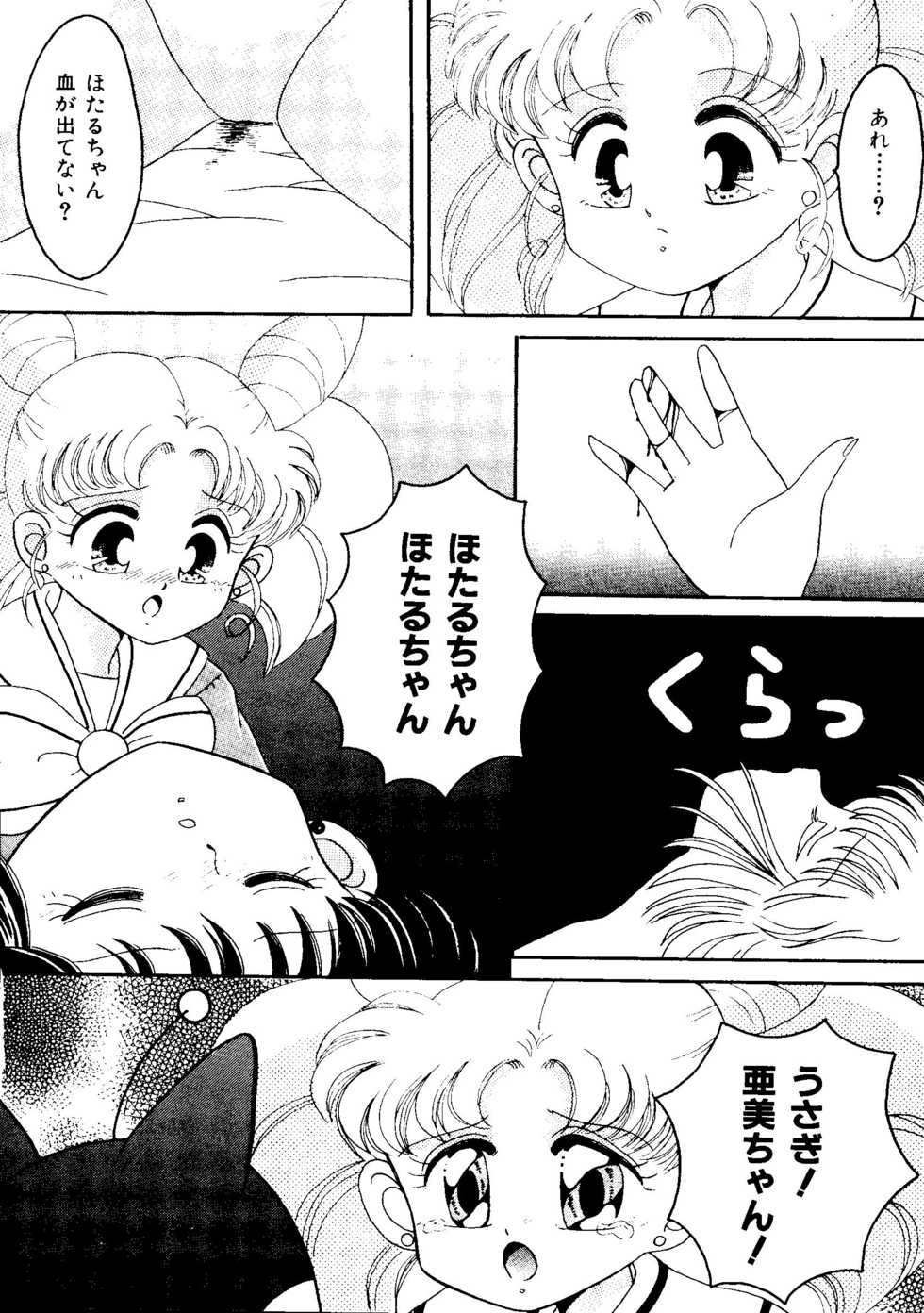 [Anthology] Planet Power 2 (Bishoujo Senshi Sailor Moon) - Page 21