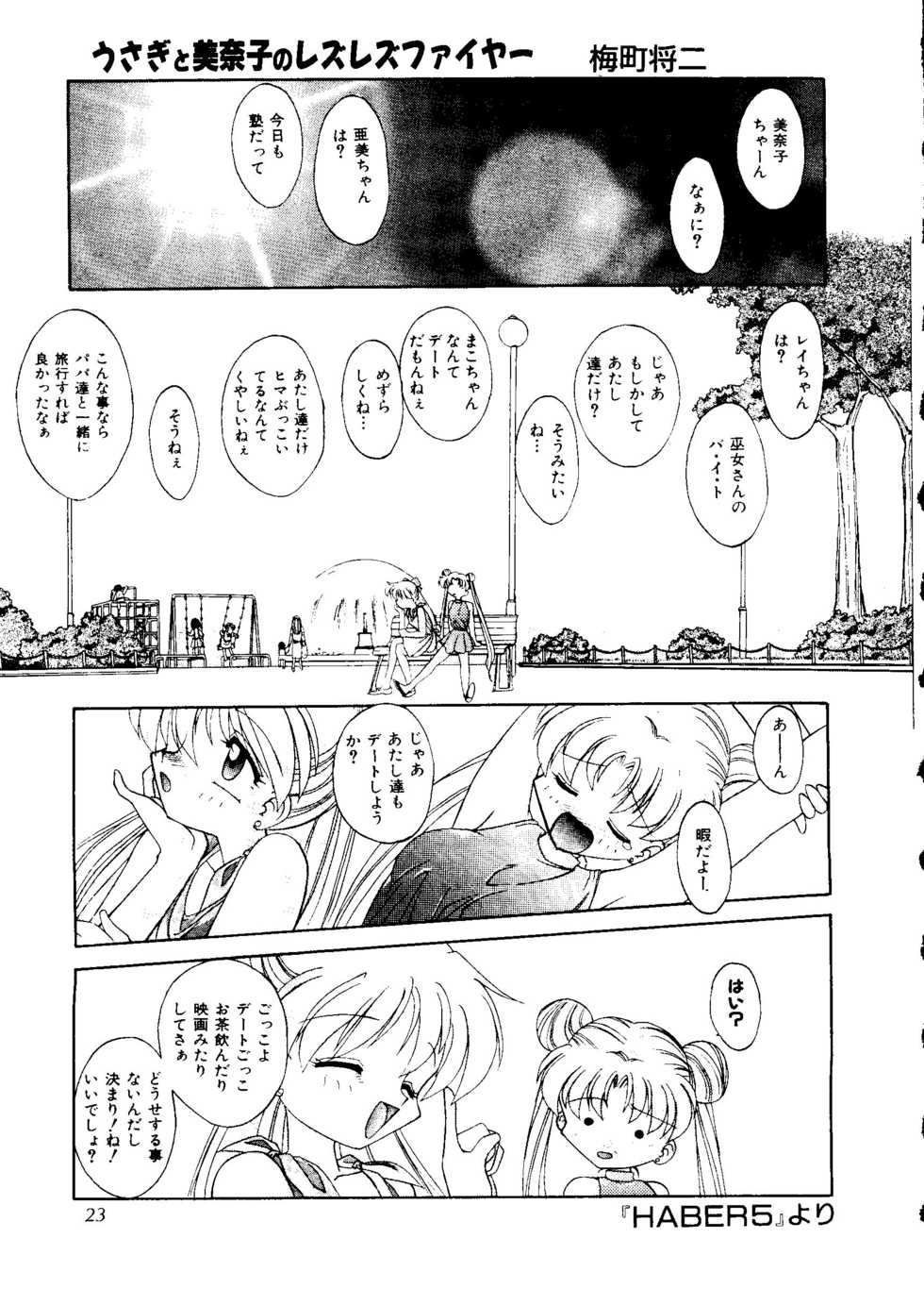 [Anthology] Planet Power 2 (Bishoujo Senshi Sailor Moon) - Page 24