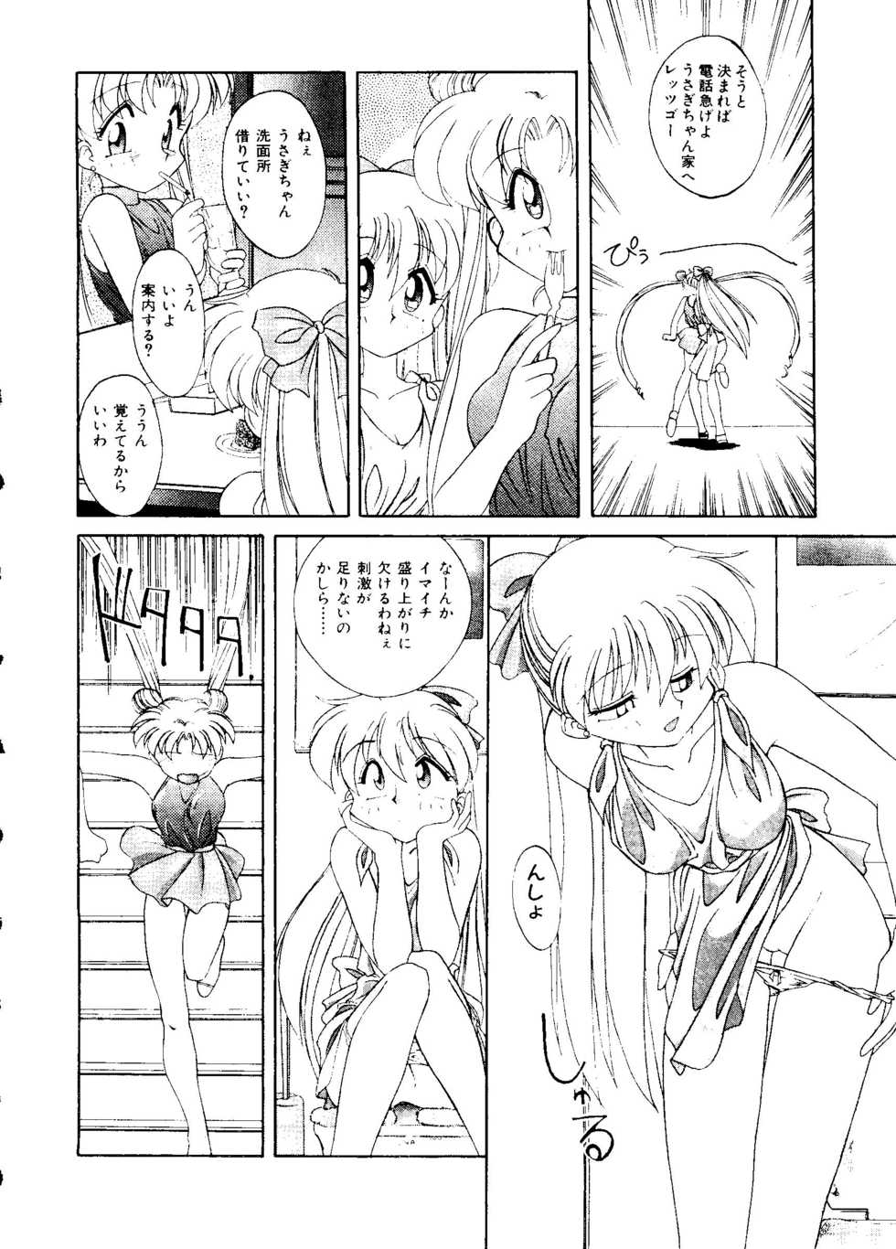 [Anthology] Planet Power 2 (Bishoujo Senshi Sailor Moon) - Page 25