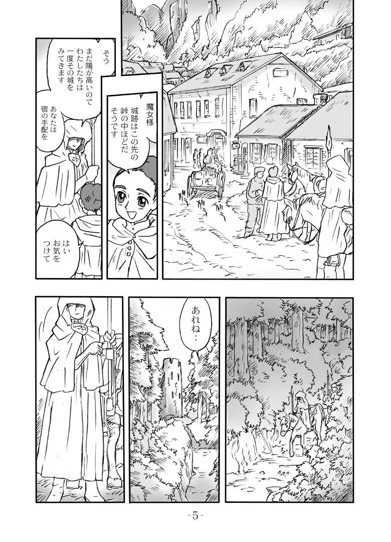 (C67) [UNION OF THE SNAKE (Shinda Mane)] LILISTIA CHRONICLE :PILOT (Original) - Page 4