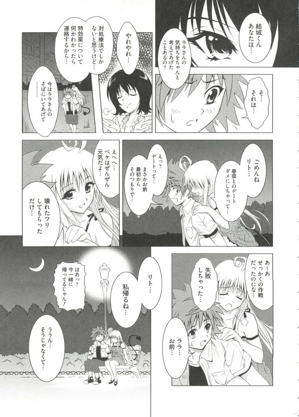 [doujinshi anthology] Geki Jan Blue (To Love-Ru, Bleach, Death Note) - Page 7