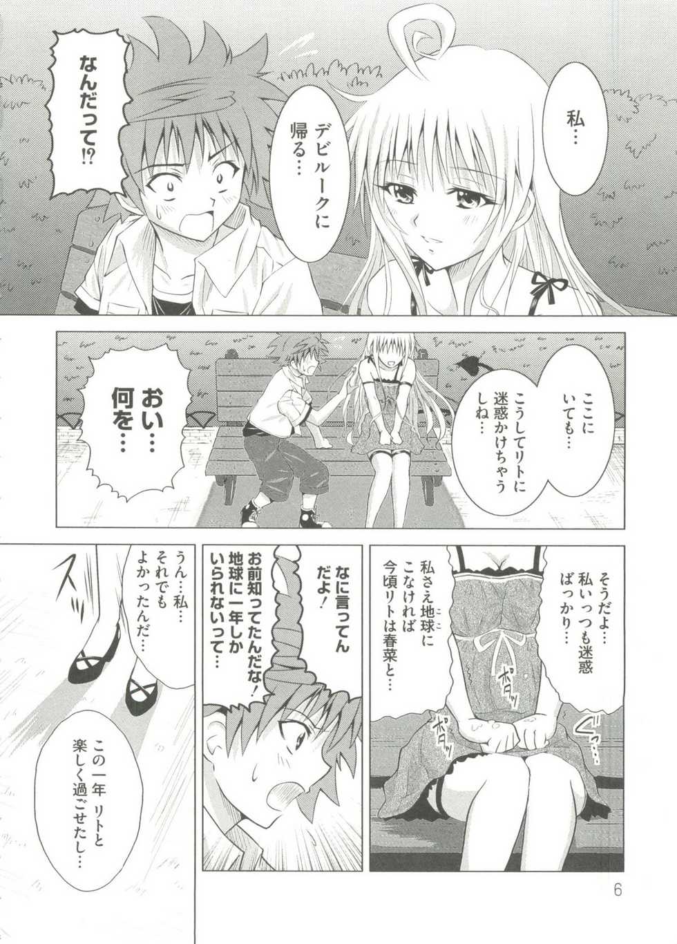 [doujinshi anthology] Geki Jan Blue (To Love-Ru, Bleach, Death Note) - Page 8