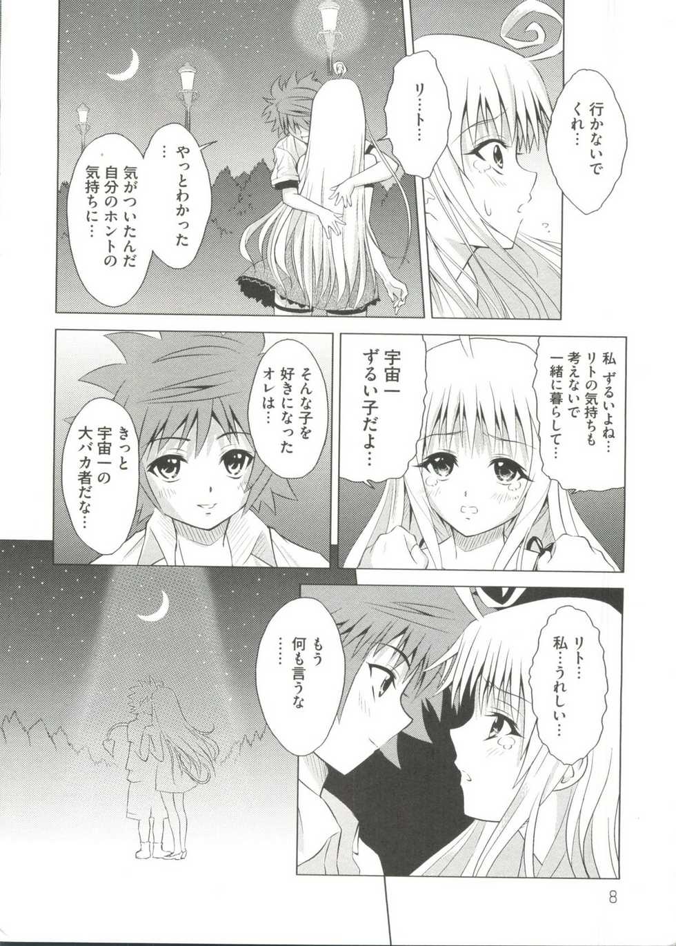 [doujinshi anthology] Geki Jan Blue (To Love-Ru, Bleach, Death Note) - Page 10