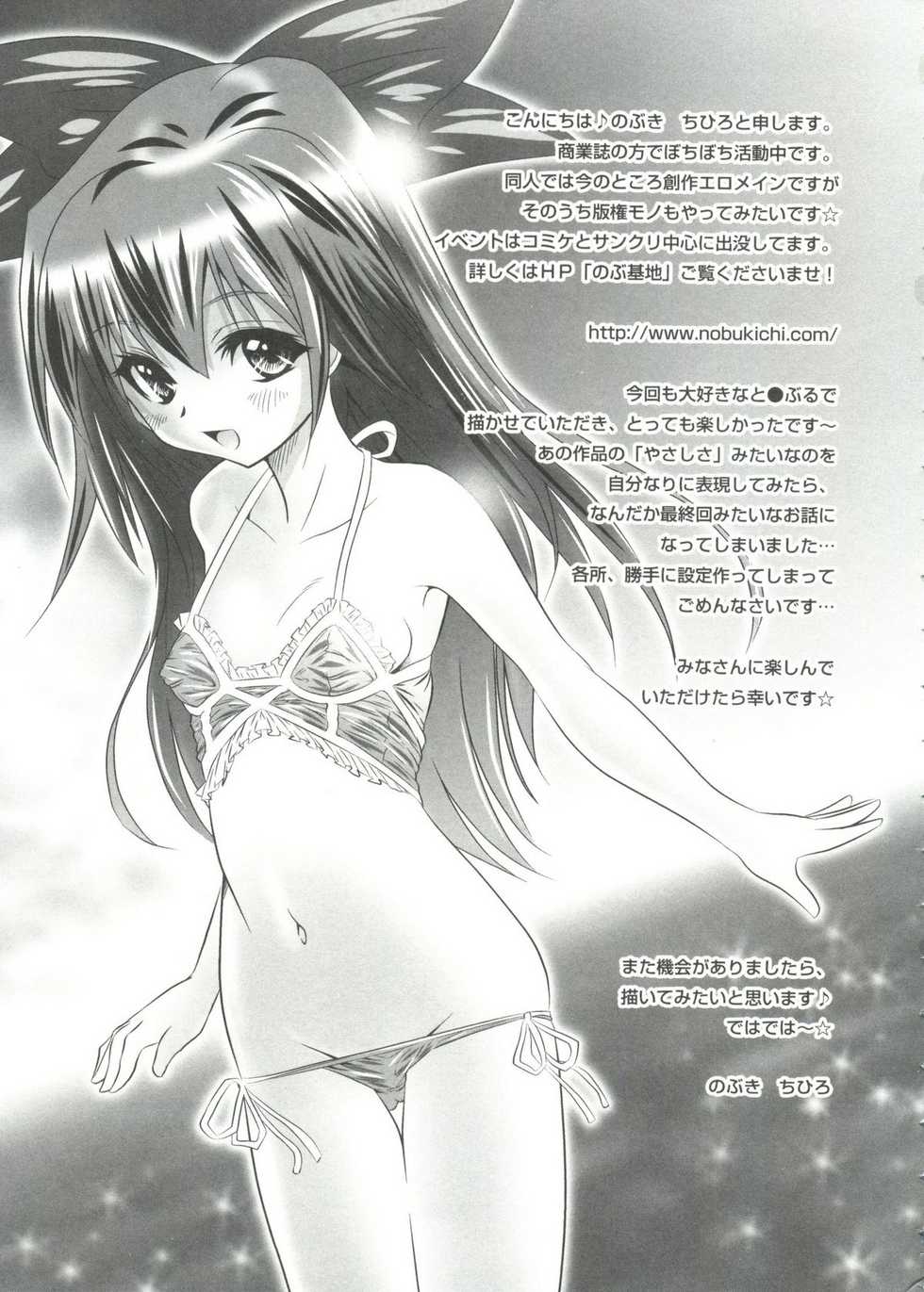 [doujinshi anthology] Geki Jan Blue (To Love-Ru, Bleach, Death Note) - Page 21
