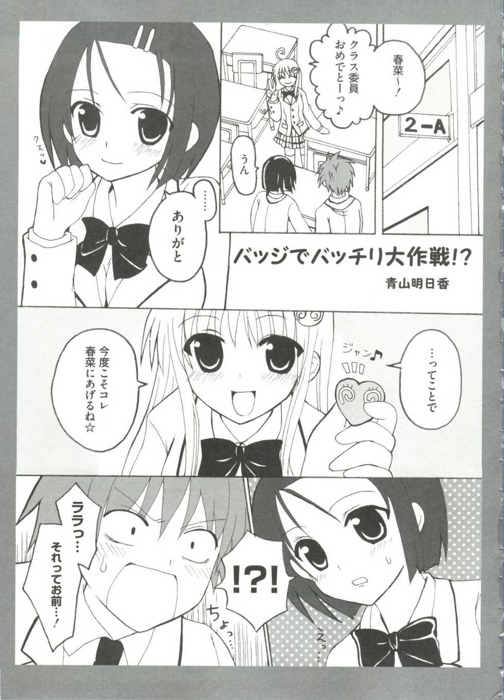 [doujinshi anthology] Geki Jan Blue (To Love-Ru, Bleach, Death Note) - Page 23