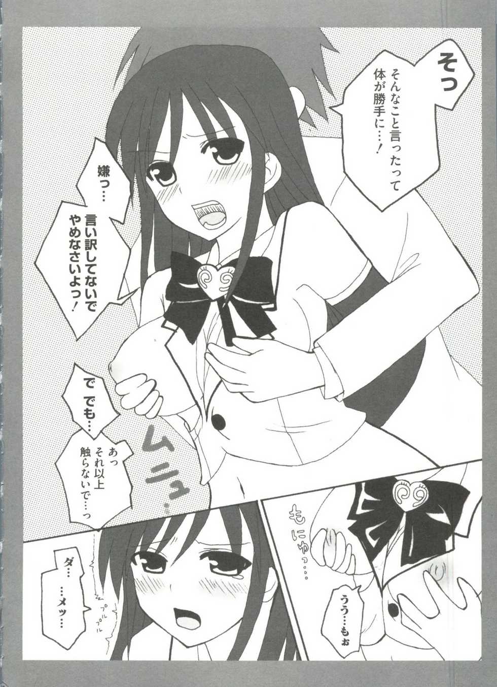 [doujinshi anthology] Geki Jan Blue (To Love-Ru, Bleach, Death Note) - Page 26