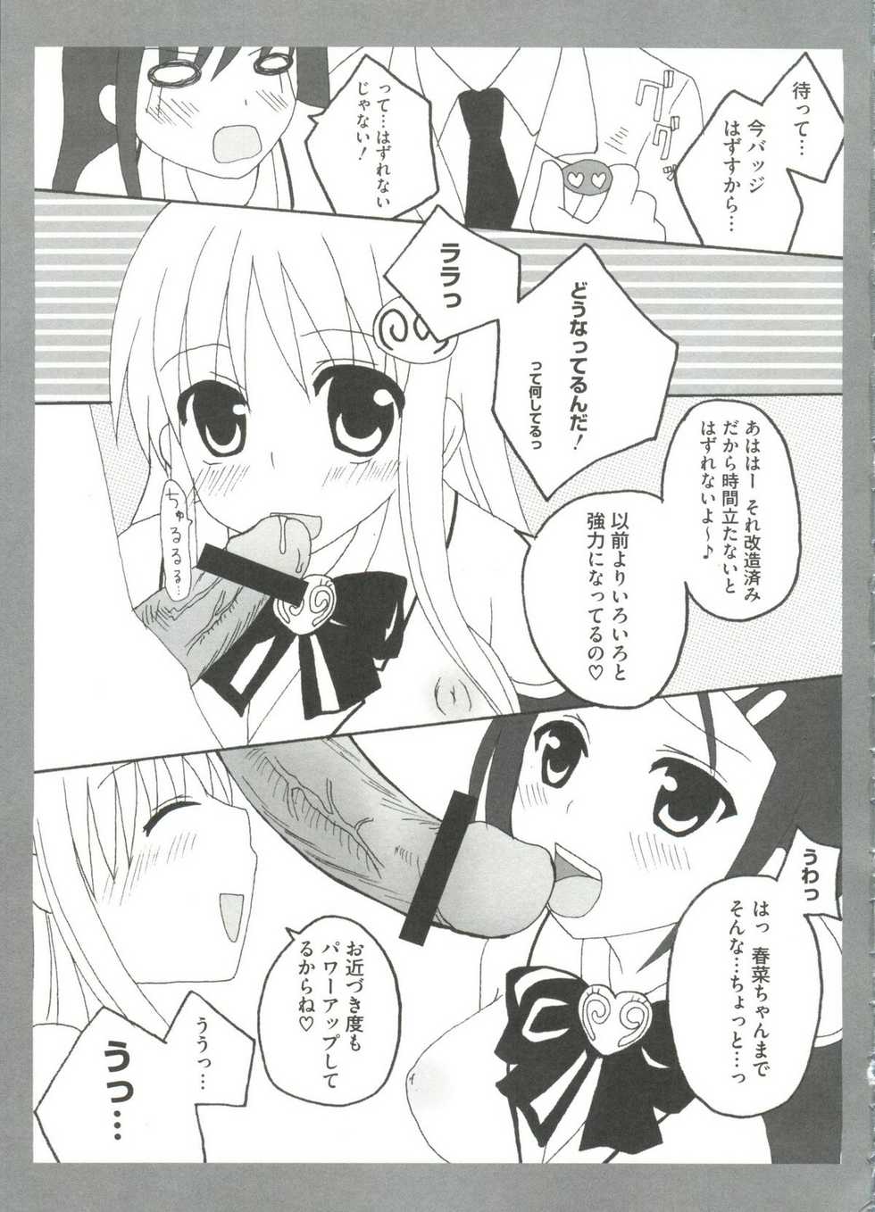 [doujinshi anthology] Geki Jan Blue (To Love-Ru, Bleach, Death Note) - Page 27