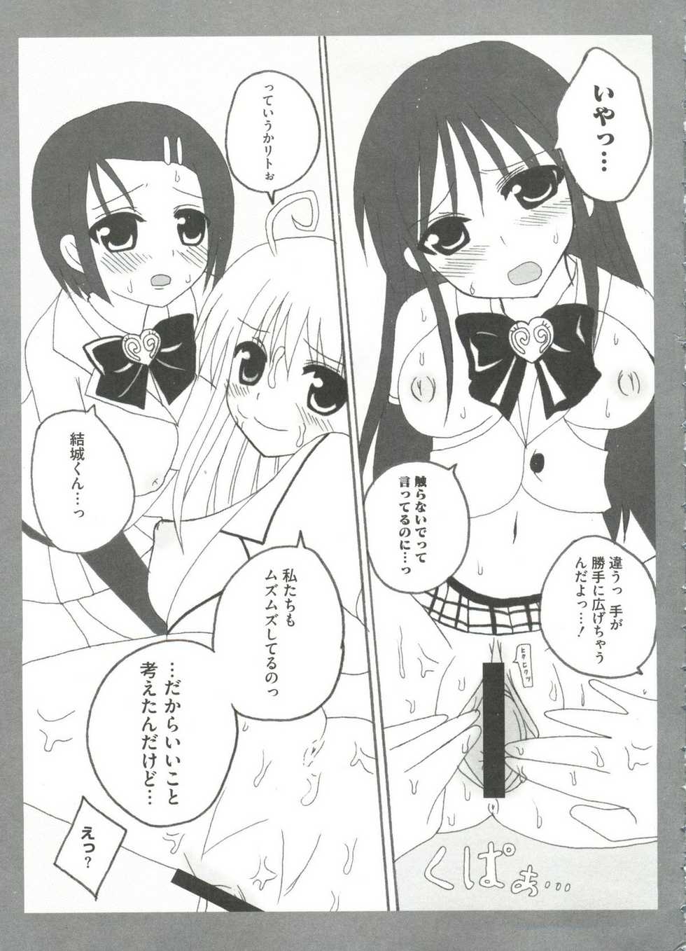 [doujinshi anthology] Geki Jan Blue (To Love-Ru, Bleach, Death Note) - Page 29