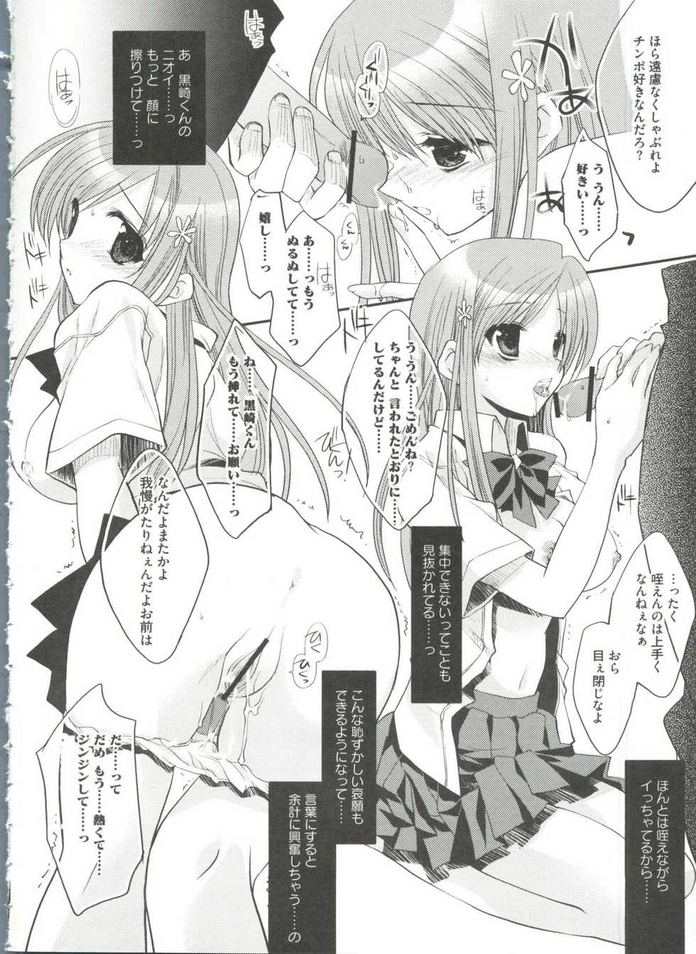 [doujinshi anthology] Geki Jan Blue (To Love-Ru, Bleach, Death Note) - Page 38