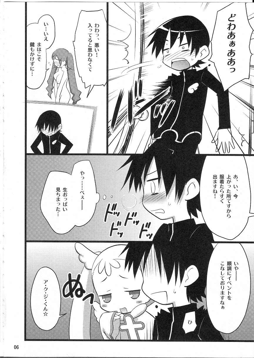 (C72) [Rotary Engine (Kannazuki Motofumi)] Maho wa Manyuu no Maso Shoujo (Doki Doki Majo Shinpan!) - Page 5