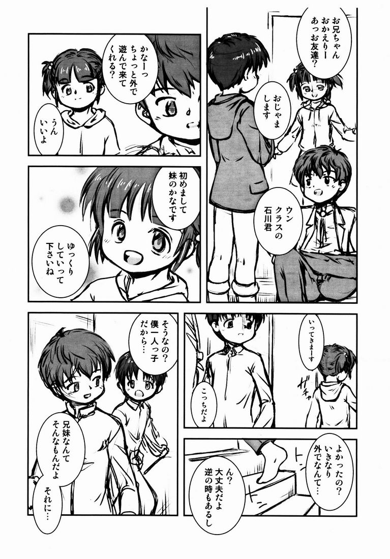 (C81) [Kokuten no Sato (Kamisae Ryouya)] Boku-tachi no Hibi 3 Junbigou - Page 3