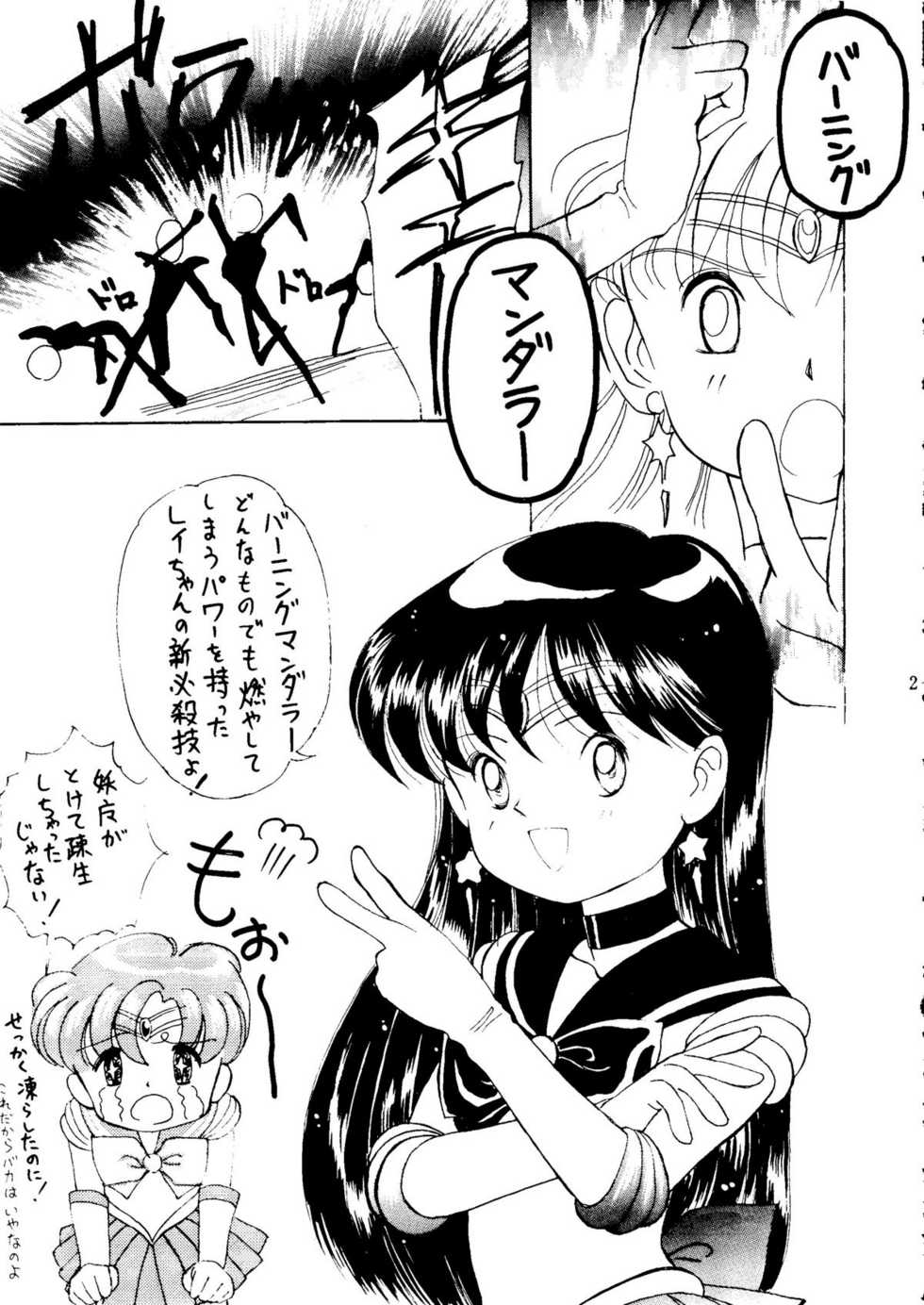 (C44) [Monkey Reppuutai (Various)] Sailor Moon Mate 03 REY (Bishoujo Senshi Sailor Moon) - Page 20