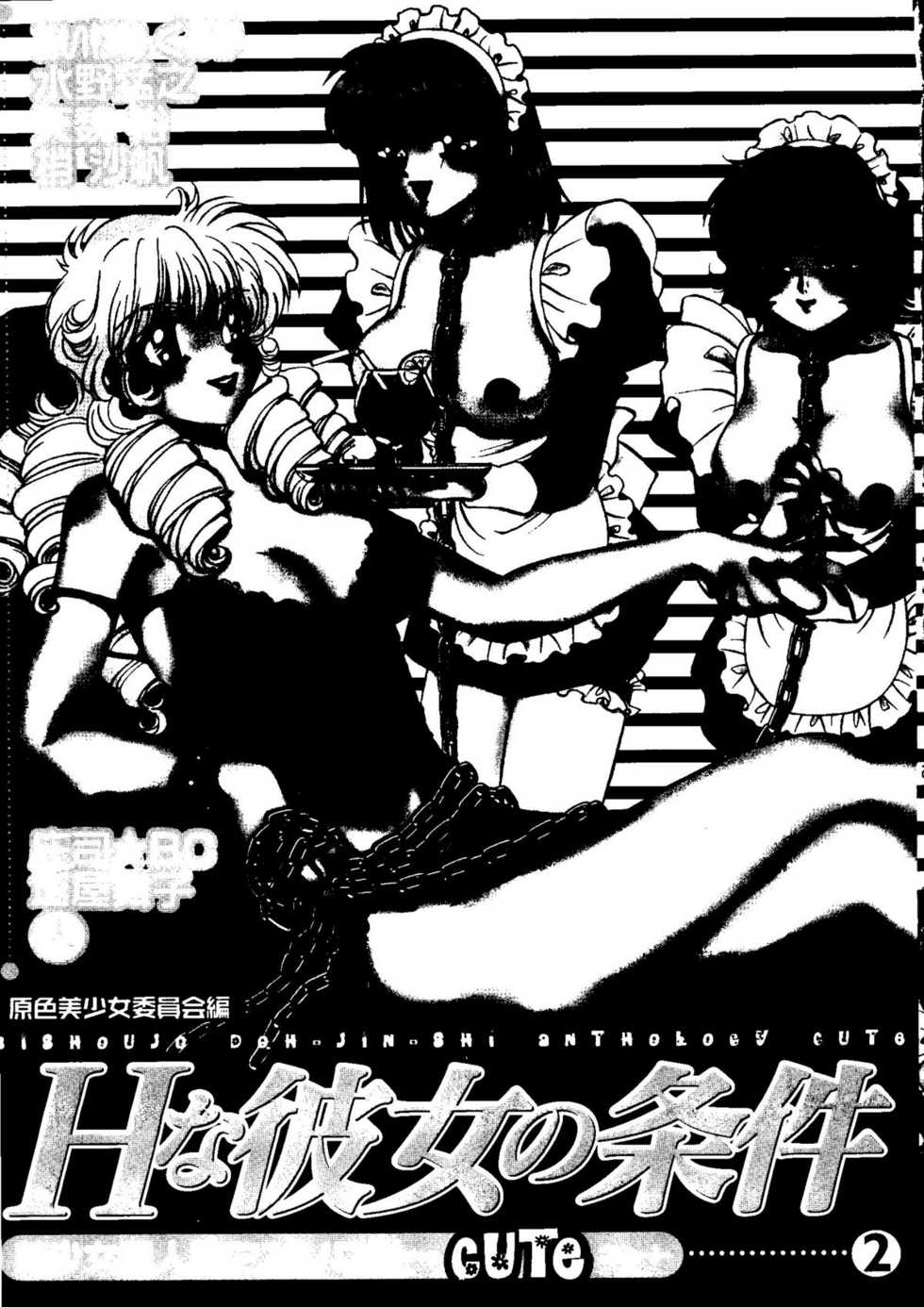 Bishoujo Doujinshi Anthology Cute 2 (Fancy Lala, Yu Yu Hakusho, Kakyuusei, To Heart, Card Captor Sakura) - Page 2