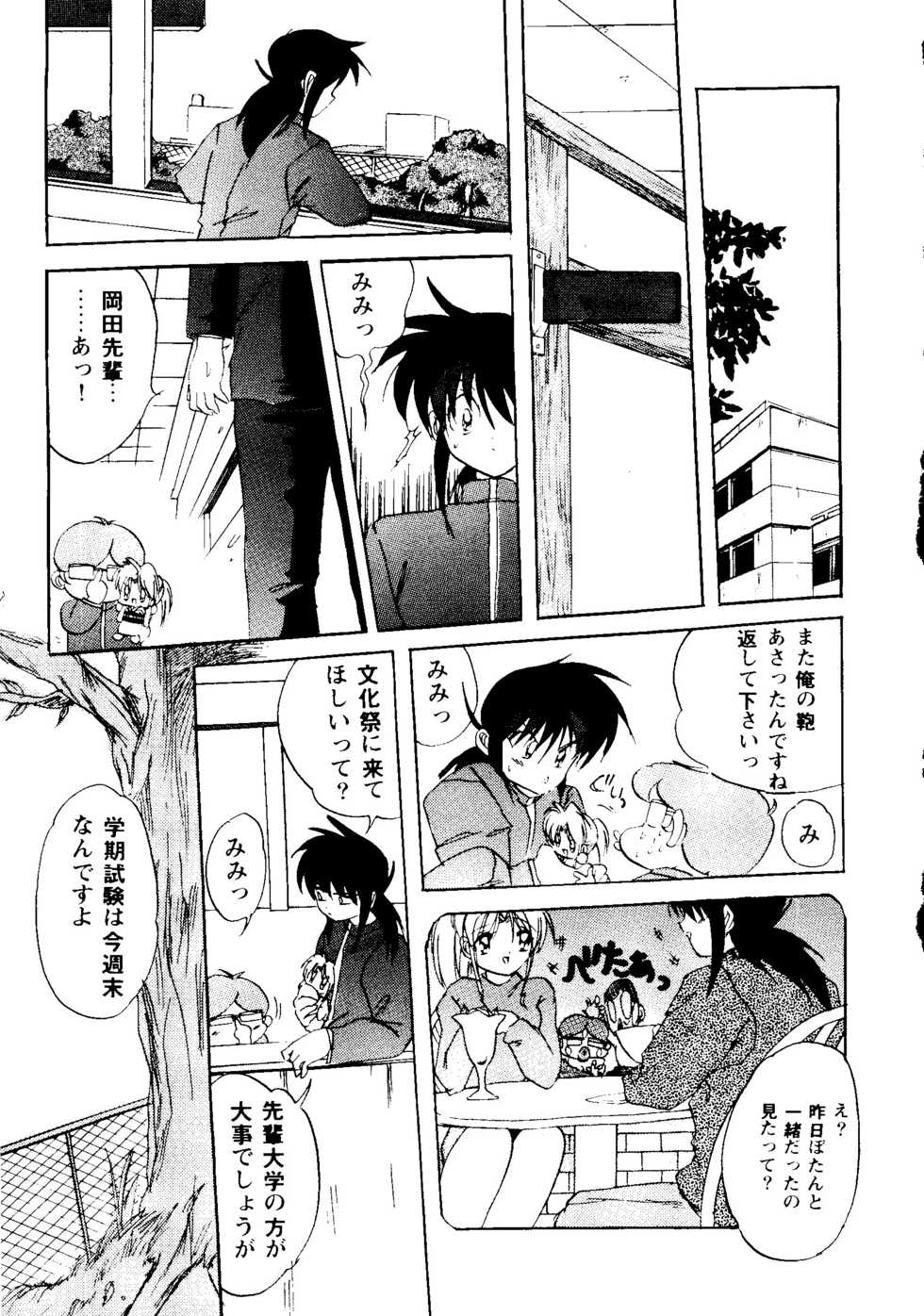 Bishoujo Doujinshi Anthology Cute 2 (Fancy Lala, Yu Yu Hakusho, Kakyuusei, To Heart, Card Captor Sakura) - Page 7