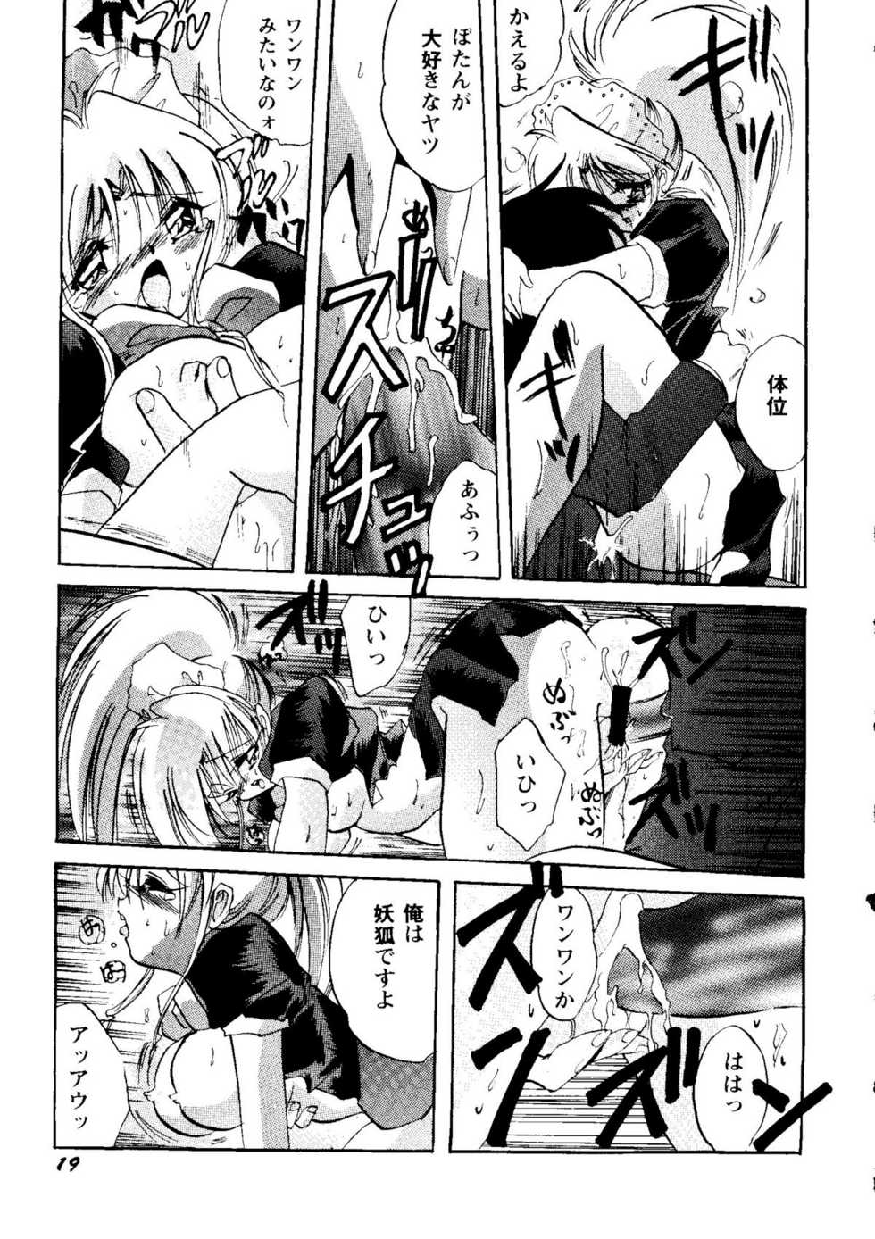 Bishoujo Doujinshi Anthology Cute 2 (Fancy Lala, Yu Yu Hakusho, Kakyuusei, To Heart, Card Captor Sakura) - Page 21