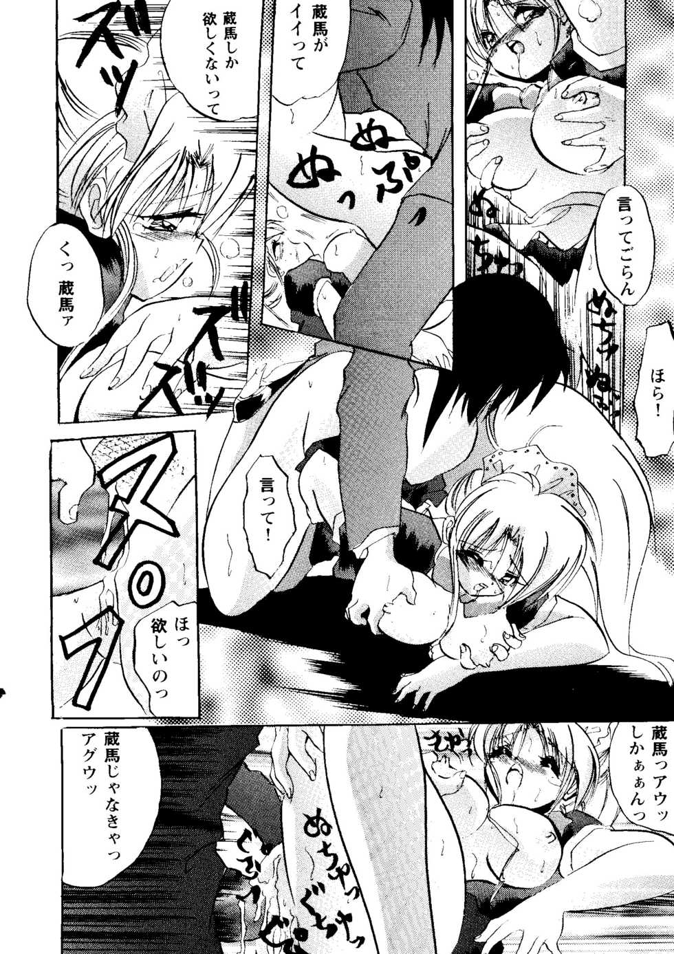 Bishoujo Doujinshi Anthology Cute 2 (Fancy Lala, Yu Yu Hakusho, Kakyuusei, To Heart, Card Captor Sakura) - Page 22