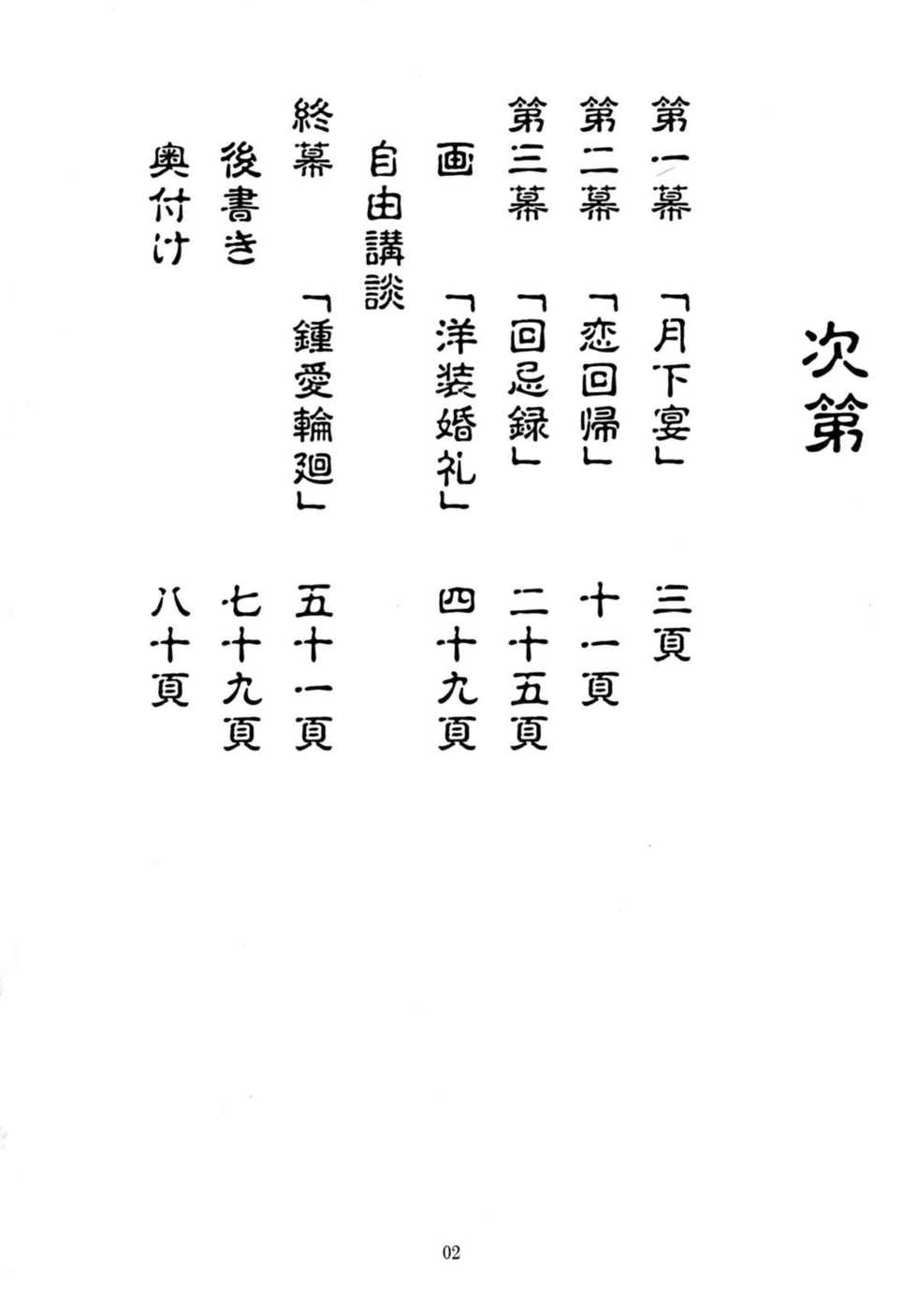 [無限画廊] 棲鬼鏡 - Page 4