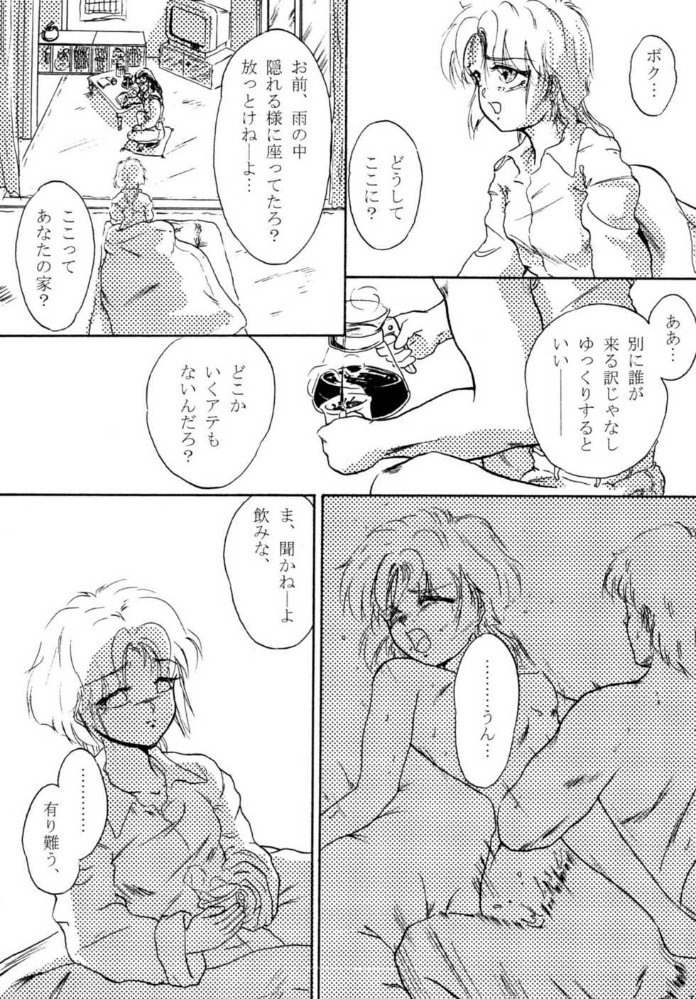 [無限画廊] 棲鬼鏡 - Page 15