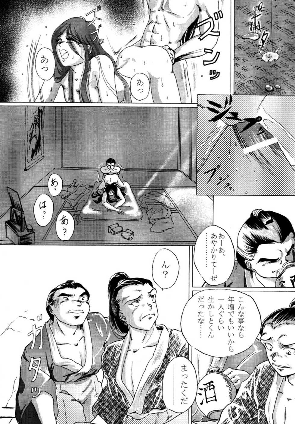 [無限画廊] 棲鬼鏡 - Page 39