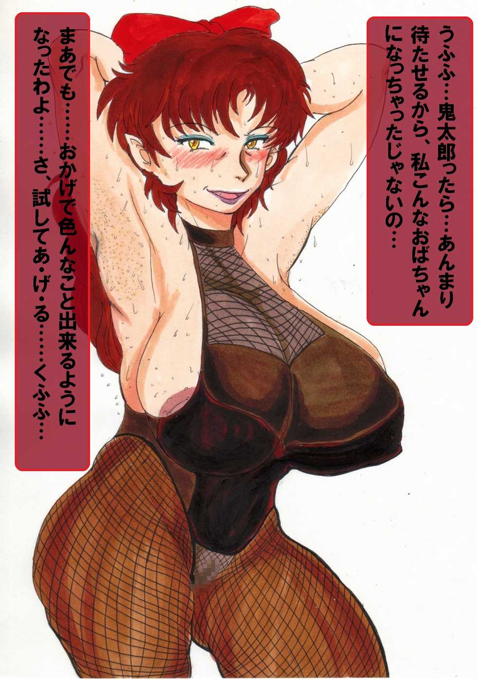 [日本じゃ二番目だ!] ゲゲゲビーチ！ - Page 16