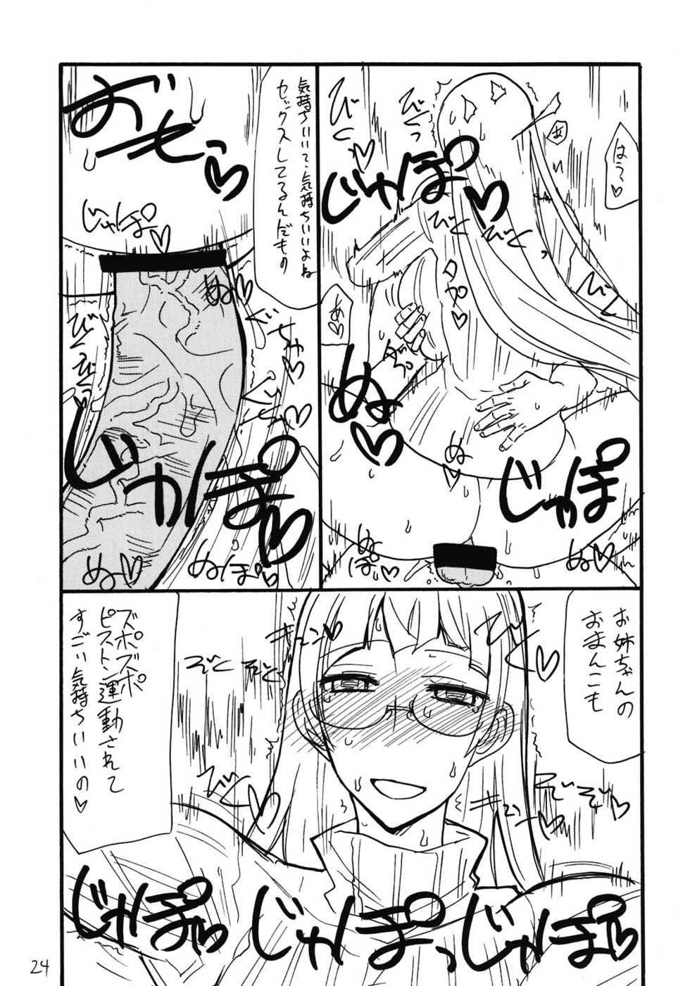 (C81) [King Revolver (Kikuta Kouji)] Soushuuhen to Horizon (Kyoukai Senjou no Horizon) - Page 24