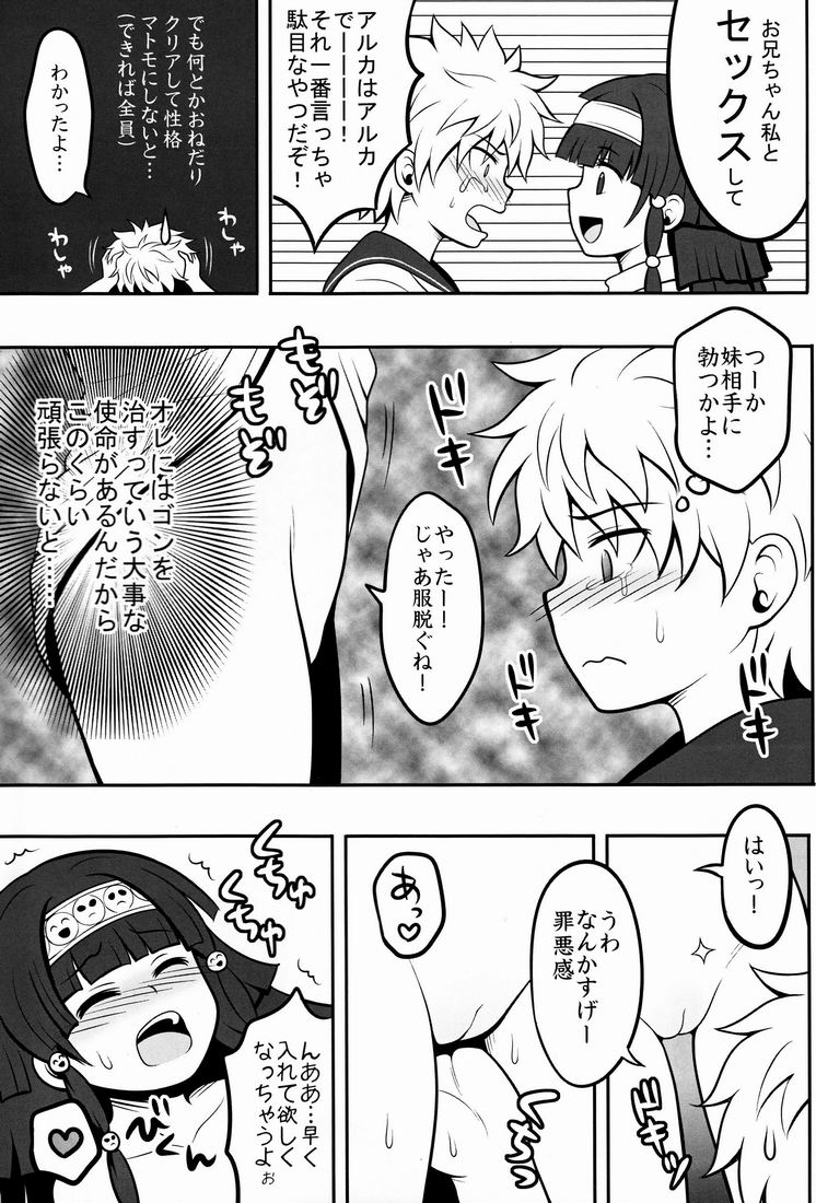 (C81) [Shounen Byoukan (Kanno Izuka)] Ore no Imouto ga Konna ni ●● na Wake ga Nai (Hunter x Hunter) - Page 4