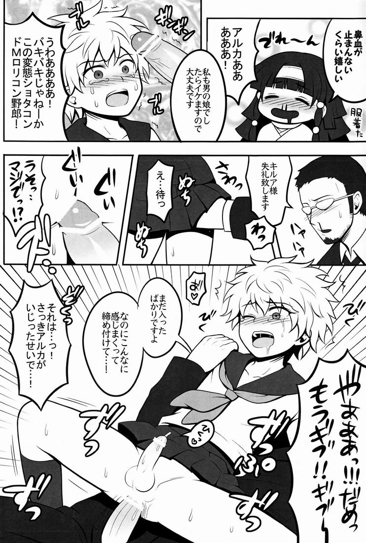 (C81) [Shounen Byoukan (Kanno Izuka)] Ore no Imouto ga Konna ni ●● na Wake ga Nai (Hunter x Hunter) - Page 13