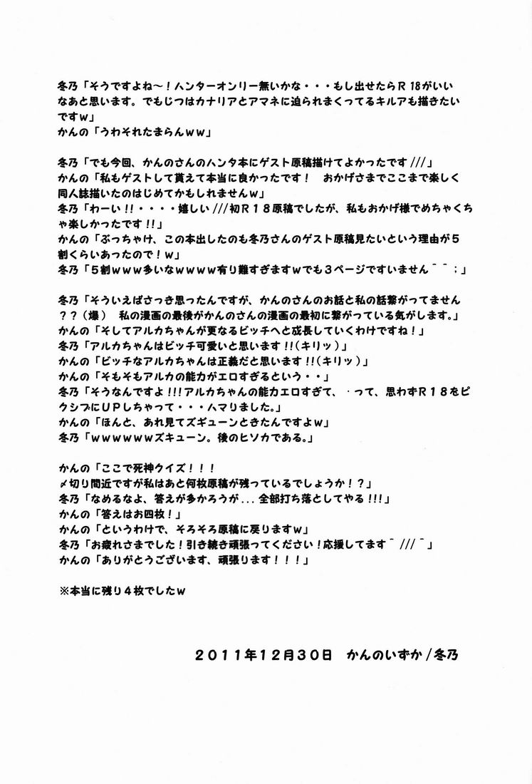 (C81) [Shounen Byoukan (Kanno Izuka)] Ore no Imouto ga Konna ni ●● na Wake ga Nai (Hunter x Hunter) - Page 20