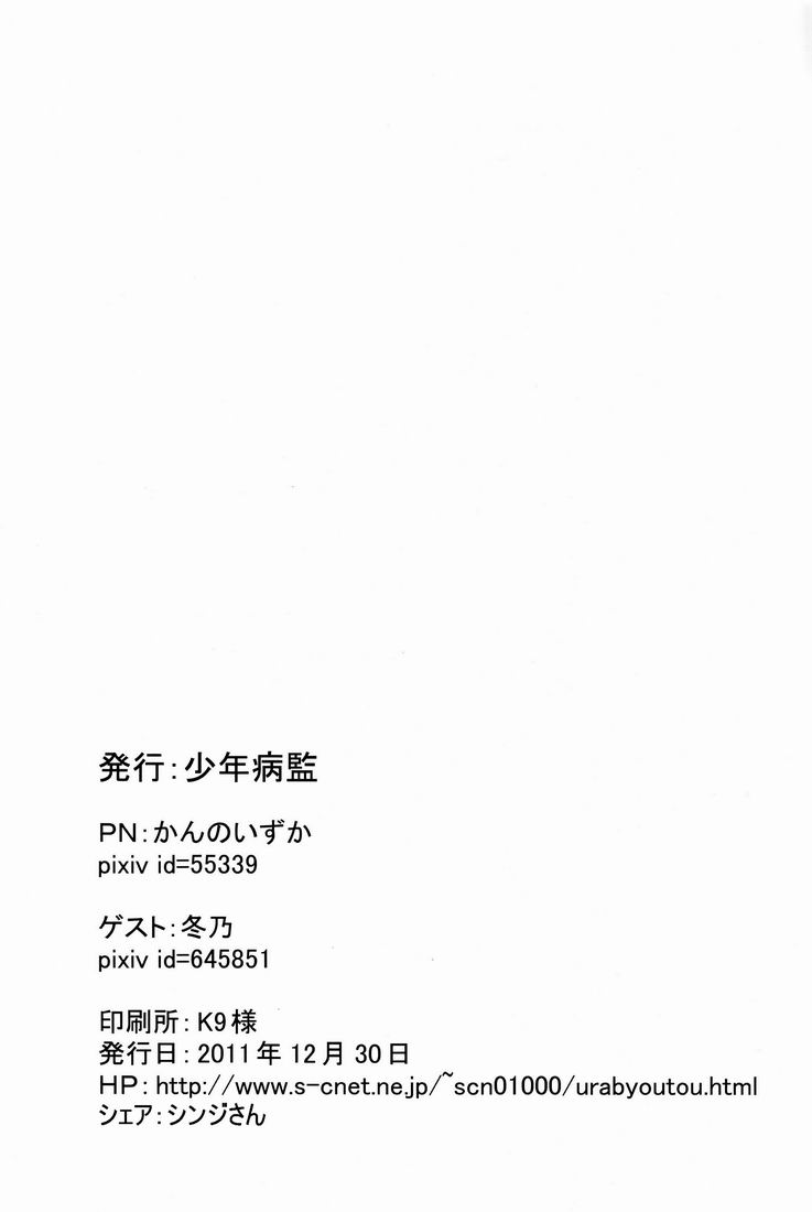 (C81) [Shounen Byoukan (Kanno Izuka)] Ore no Imouto ga Konna ni ●● na Wake ga Nai (Hunter x Hunter) - Page 21