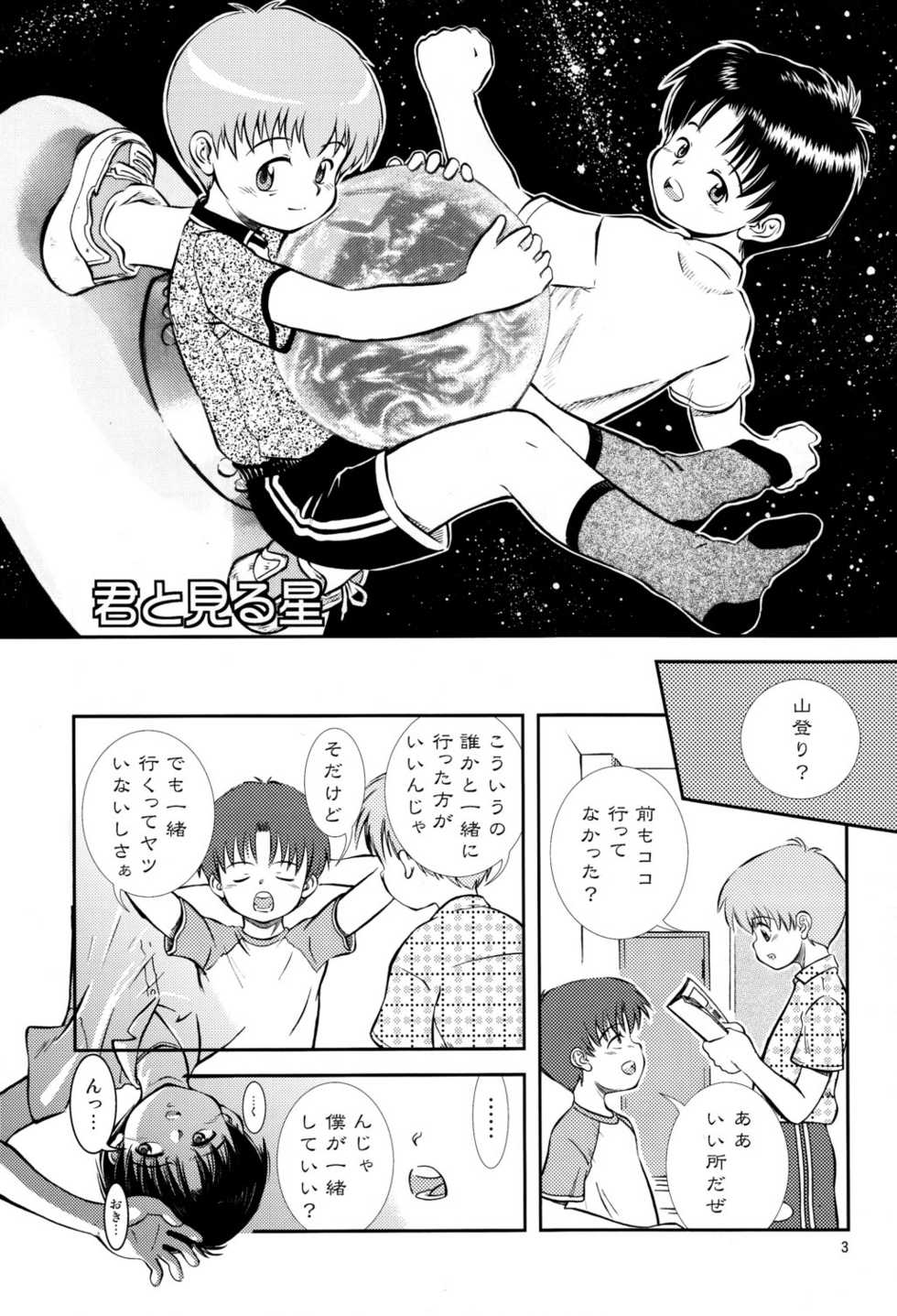 (C80) [Kokuten no Sato (Kamisae Ryouya)] Kimi to Miru Hoshi - Page 4