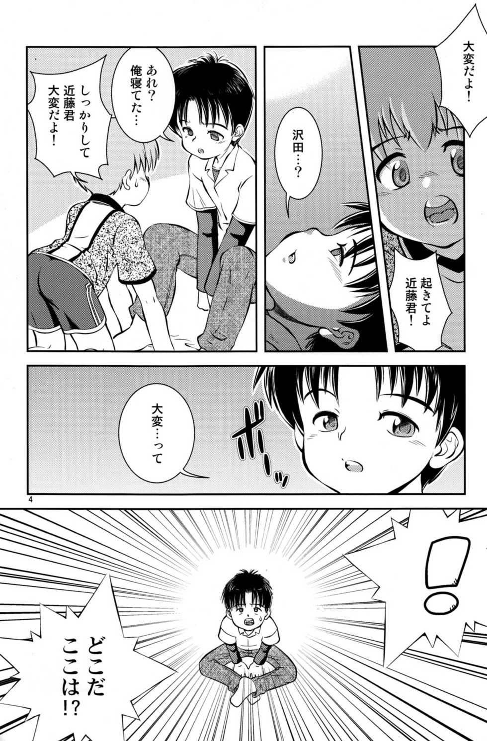 (C80) [Kokuten no Sato (Kamisae Ryouya)] Kimi to Miru Hoshi - Page 5