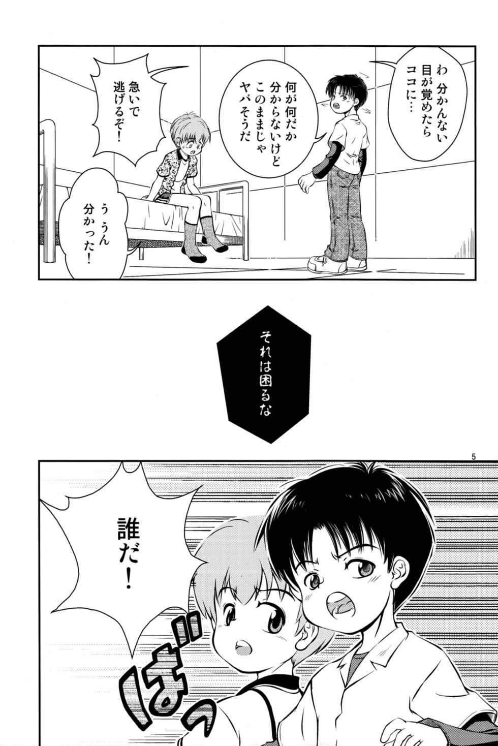 (C80) [Kokuten no Sato (Kamisae Ryouya)] Kimi to Miru Hoshi - Page 6