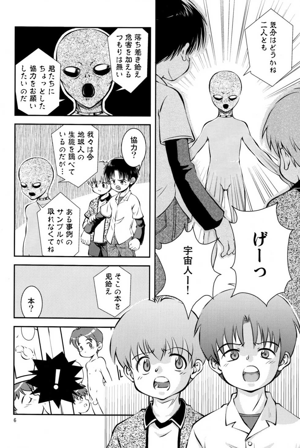 (C80) [Kokuten no Sato (Kamisae Ryouya)] Kimi to Miru Hoshi - Page 7