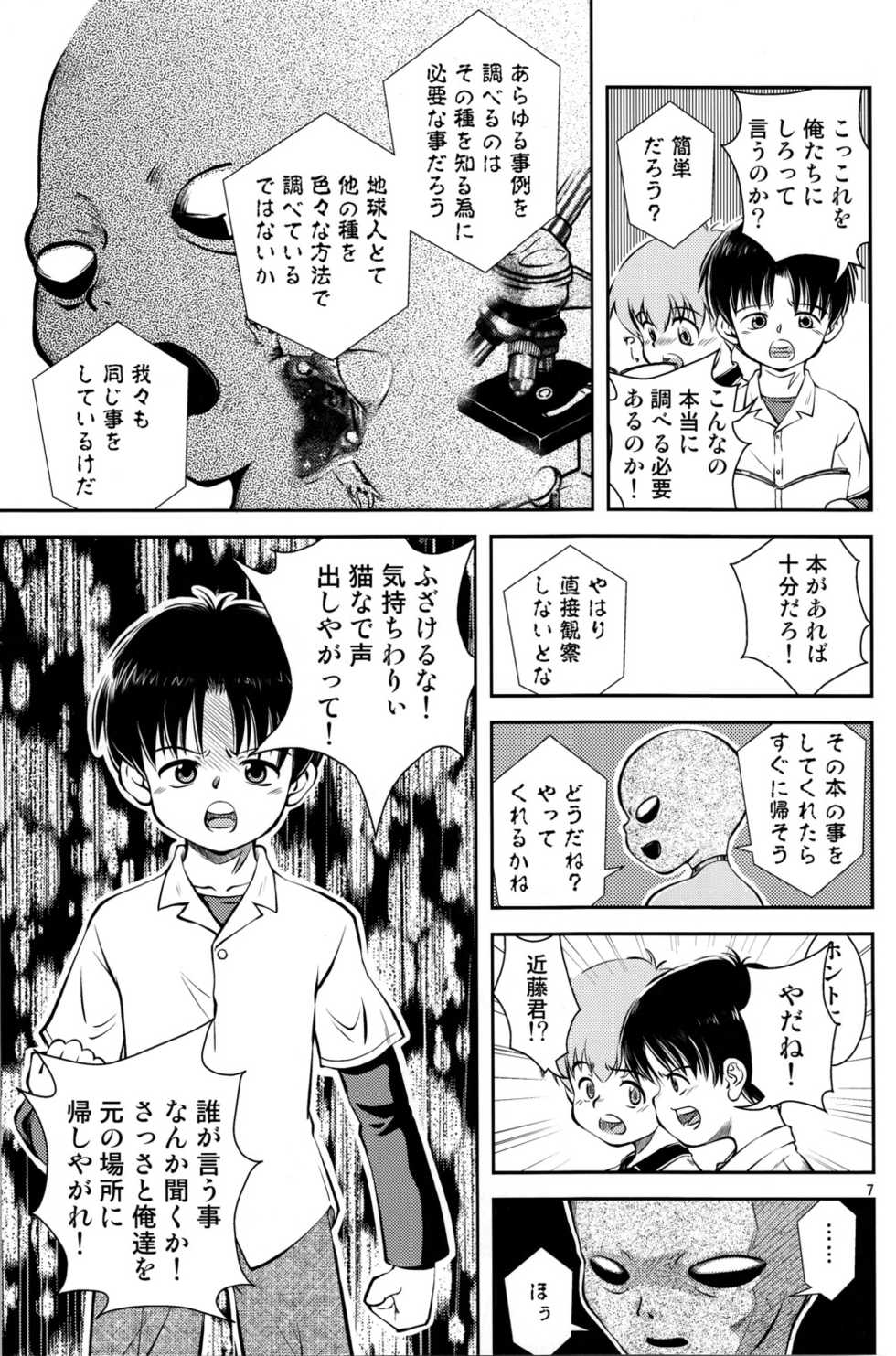 (C80) [Kokuten no Sato (Kamisae Ryouya)] Kimi to Miru Hoshi - Page 8