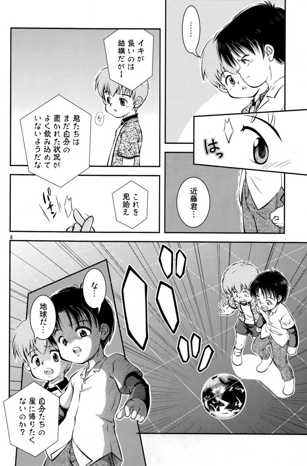 (C80) [Kokuten no Sato (Kamisae Ryouya)] Kimi to Miru Hoshi - Page 9